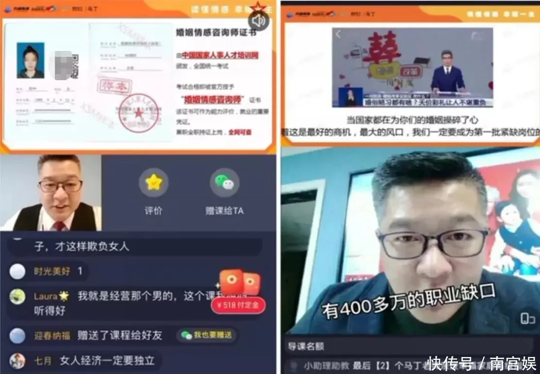 《爱情保卫战》主持人马丁，涉嫌诈骗遭学员举报，金额高达404万插图3