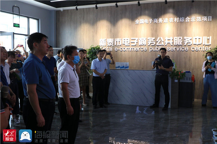 农村|山东省电子商务进农村综合示范观摩培训会在新泰市召开