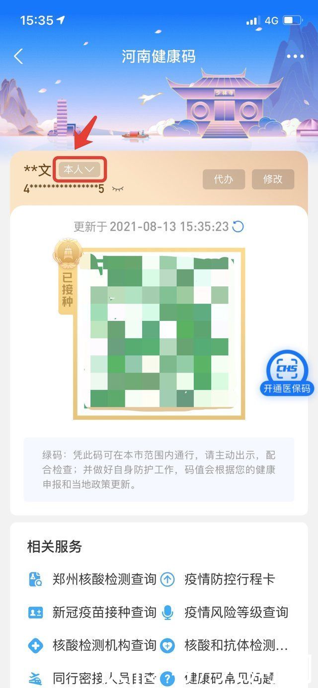 黄码|河南省健康码出问题?权威答疑来了!(附各地市健康码变码规则)