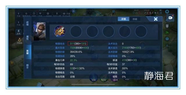 qt:gamepop|王者荣耀：2070g的售价却有6条属性，冰痕之握的强度如何呢