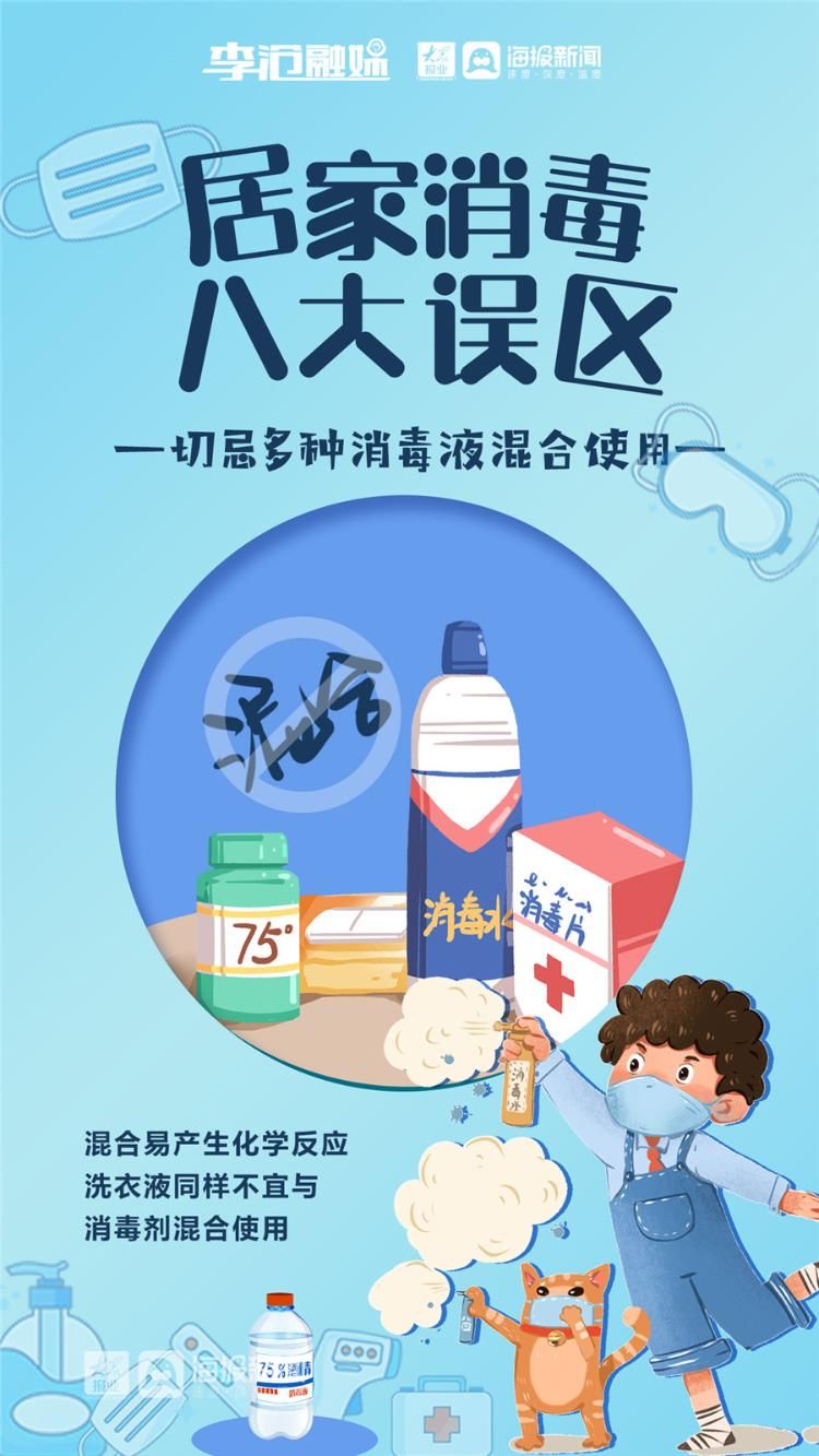 青岛市|青岛市李沧区提醒您 居家消毒需谨慎 八大误区需切忌