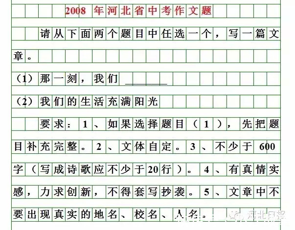 题目|河北2021中考作文题来啦！你会怎么写