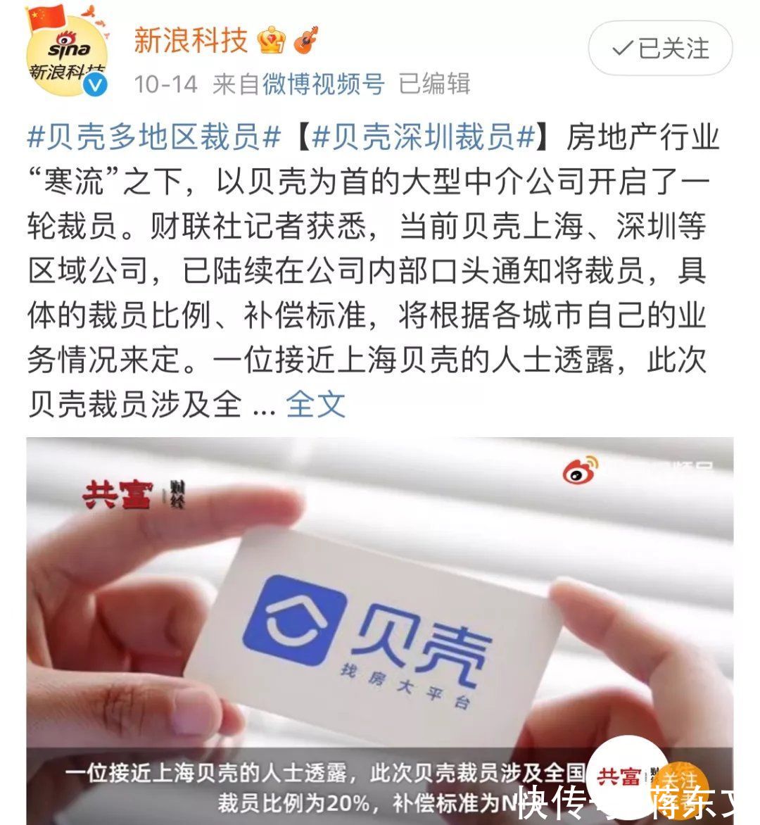 二手房|市值蒸发4000亿后，贝壳开始裁员