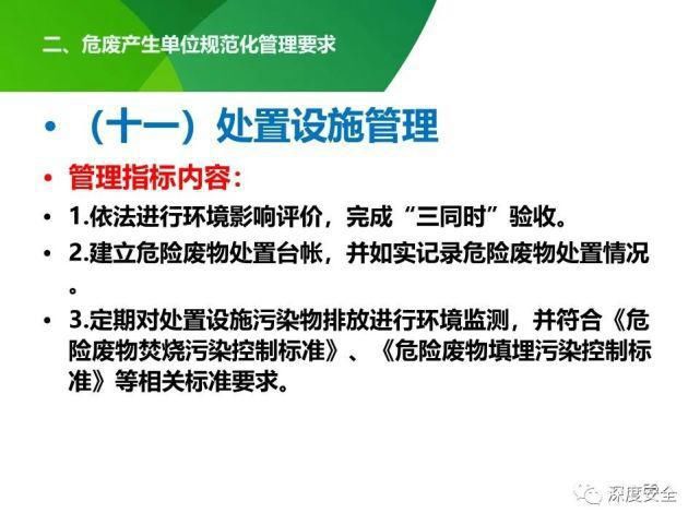 危险废物|2021年危险废物安全管理合集