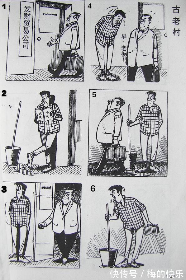 |搞笑漫画:老夫子特别篇之古老村(一)