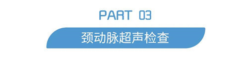  患者|这7个体检项目高血压患者必查，请不要忽视！