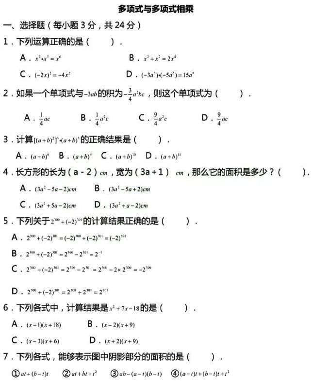 初中数学|初中数学多项式的运算习题汇总，不看丢分概率很大！