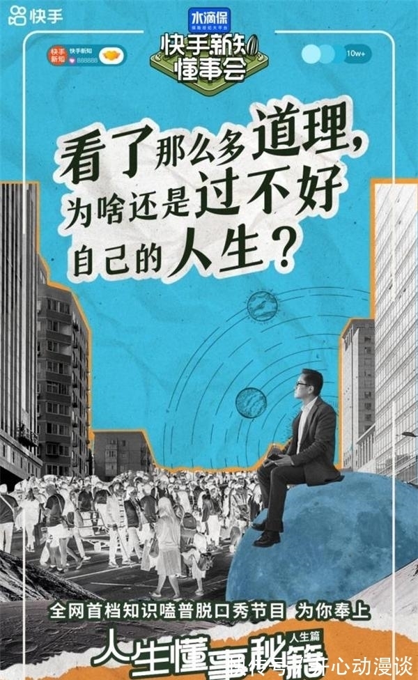 新知懂事會(huì)|水滴保冠名的《新知懂事會(huì)》來了!朱丹與你探討金錢與生活的關(guān)系