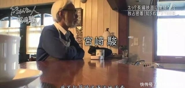 宫崎骏|宫崎骏:我怎么会是日本人?真丢人
