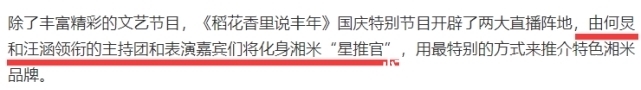 爆料者|湖南电视台亲证何炅未辞职,将与汪涵一起主持国庆节目,何炅转发在线辟谣