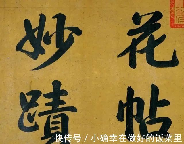 黄庭坚|这位“疯子书法家”，午睡饿醒吃了一盘韭花，写下一卷经典行书