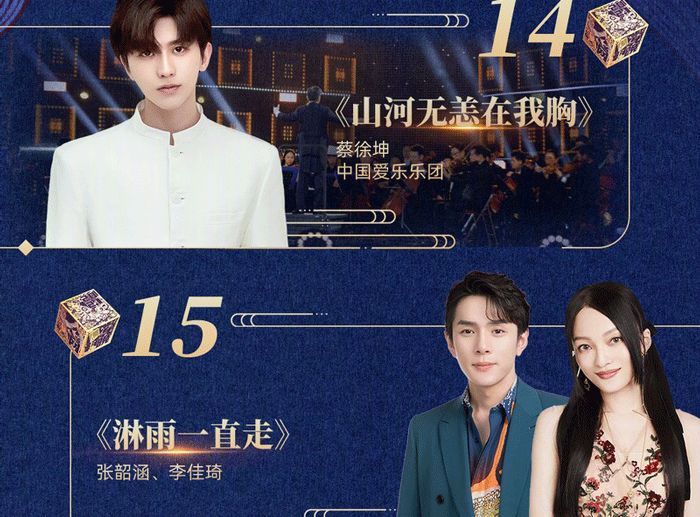 央视网络春晚节目单公开：蔡徐坤王冰冰等登场