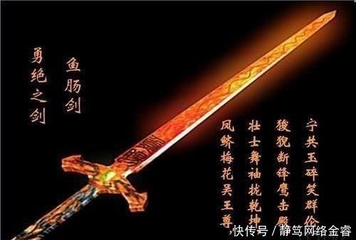 烤鱼|中国古代十大名剑排名第八的鱼肠剑,欧冶子铸造的五柄名剑之一
