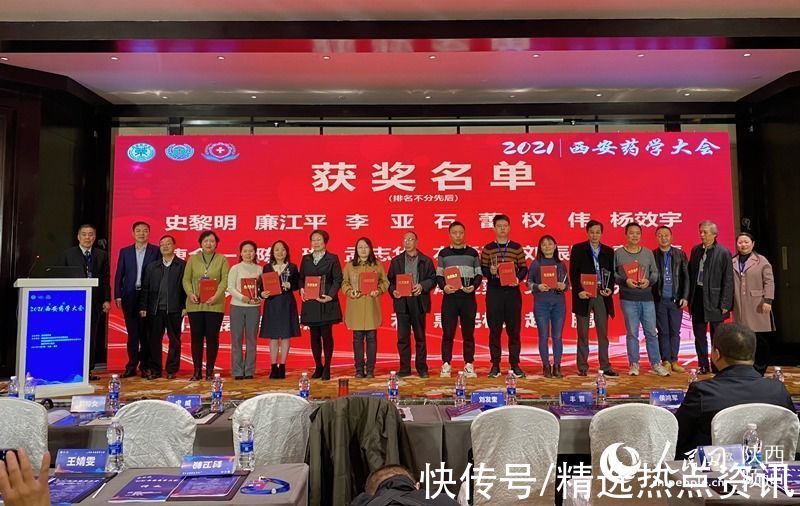 合理用药|加快药师队伍转型 2021西安药学大会举办