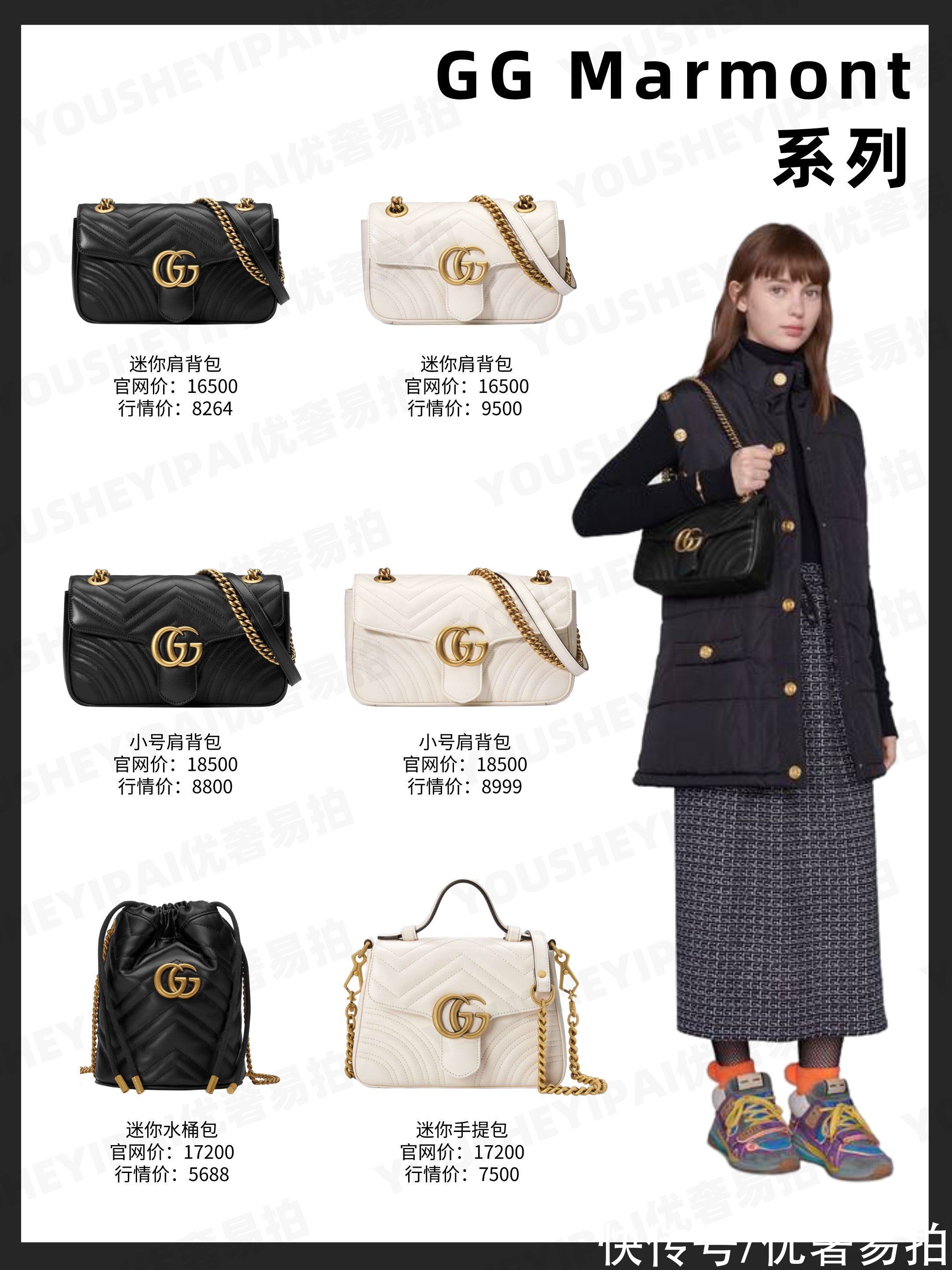 marmont 奢侈品种草｜GUCCI全系列包包 9月最新二手价