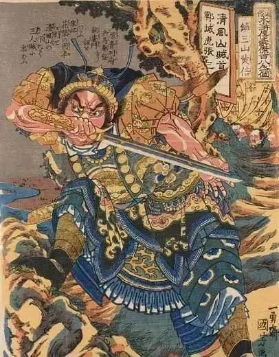 浮世绘&日本人眼中的梁山好汉长啥样——歌川国芳笔下的水浒人物