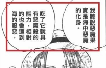 恶魔|海贼王尾田补全伏笔,第一个能力者捉到了恶魔,原来长这个样子