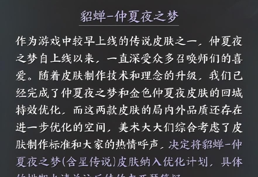 特效|王者荣耀仲夏夜苦等优化, 结果特效完全没变化, 玩家：官方过分了！