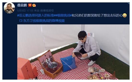 极挑兄弟默契度考验，岳云鹏让轻松出游功亏一篑，脑回路果然清奇