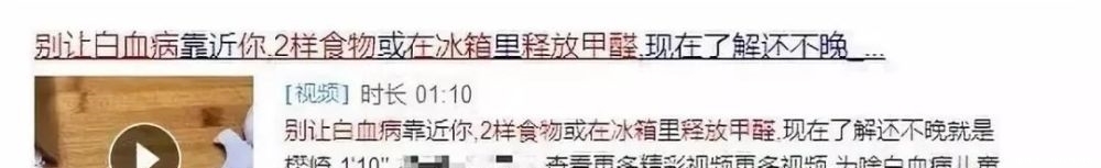 冰箱|这2种食物放冰箱会导致白血病?来看看究竟