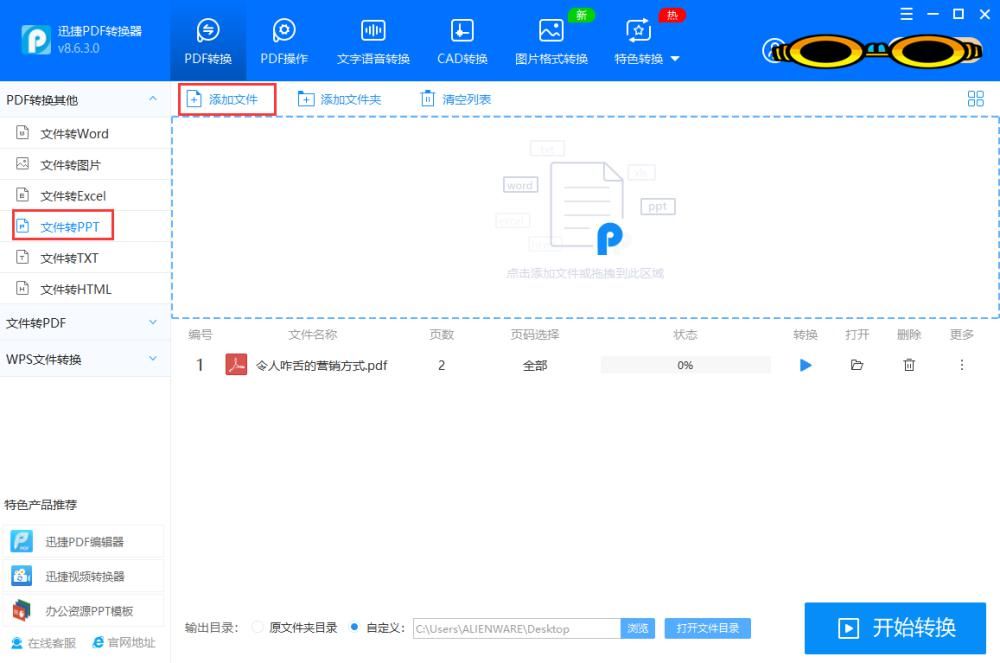 文档|pdf如何转化为ppt？pdf转ppt的2种方法分享