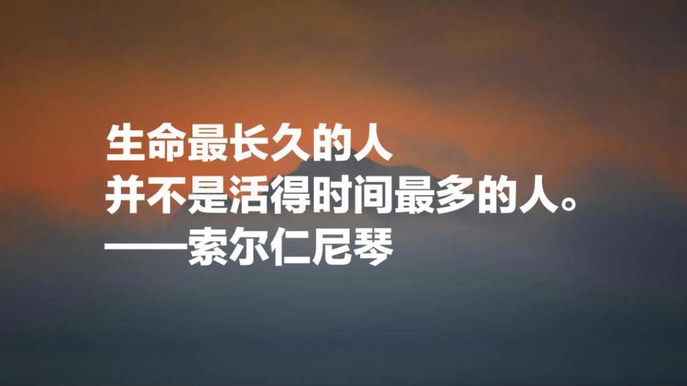 作家|俄罗斯的良知，索尔仁尼琴十句名言，句句铿锵有力，正义感十足