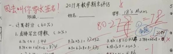 复习课|数学老师让孩子给爸妈出了套考卷, 结果……哈哈哈哈哈哈哈