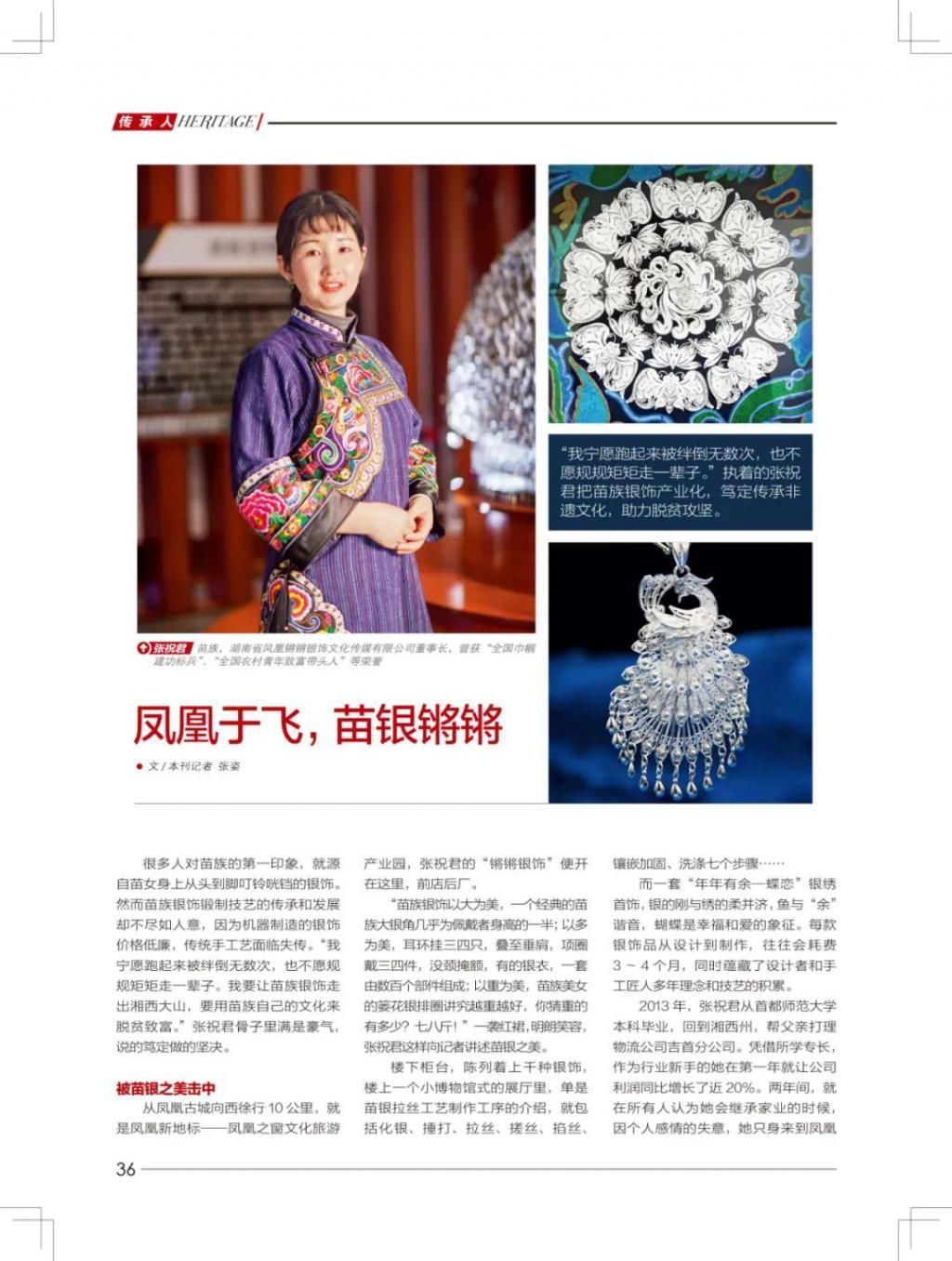  决战|【决战脱贫前线】在凤凰古城，她被苗银之美击中……