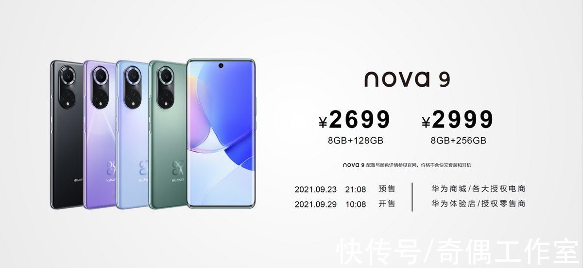 前置|华为全新HarmonyOS潮流旗舰nova9系列发布2699元起