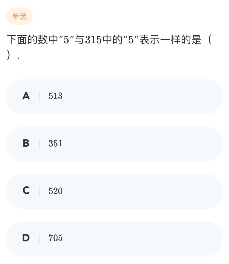 小学奥数：天天练1.20