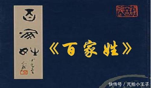 中国最尊贵的八个姓氏,一直是百家姓中的