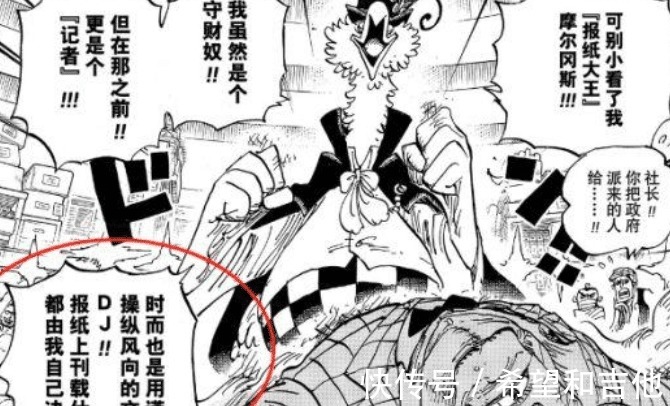 伊姆|海贼王摩尔冈斯说的死不是萨博,和薇薇有关,伊姆的计划开始了