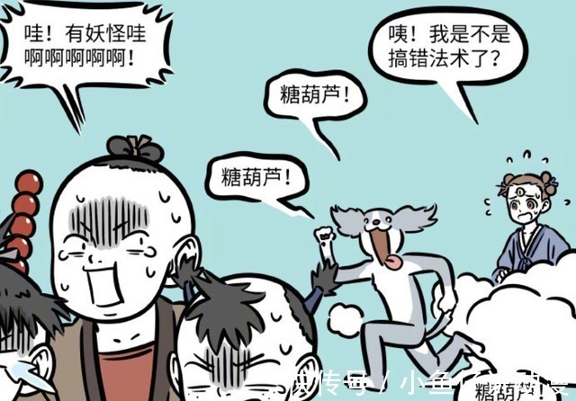 哮天|非人哉:杨戬想给小孩们表演一个大变活人,却不料把小孩都吓跑了