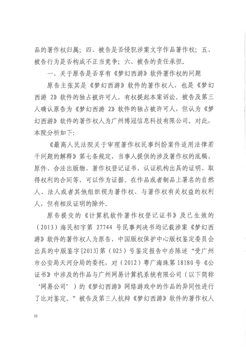 正当竞争|“梦幻西游VS神武”重审判决:《神武》不构成不正当竞争