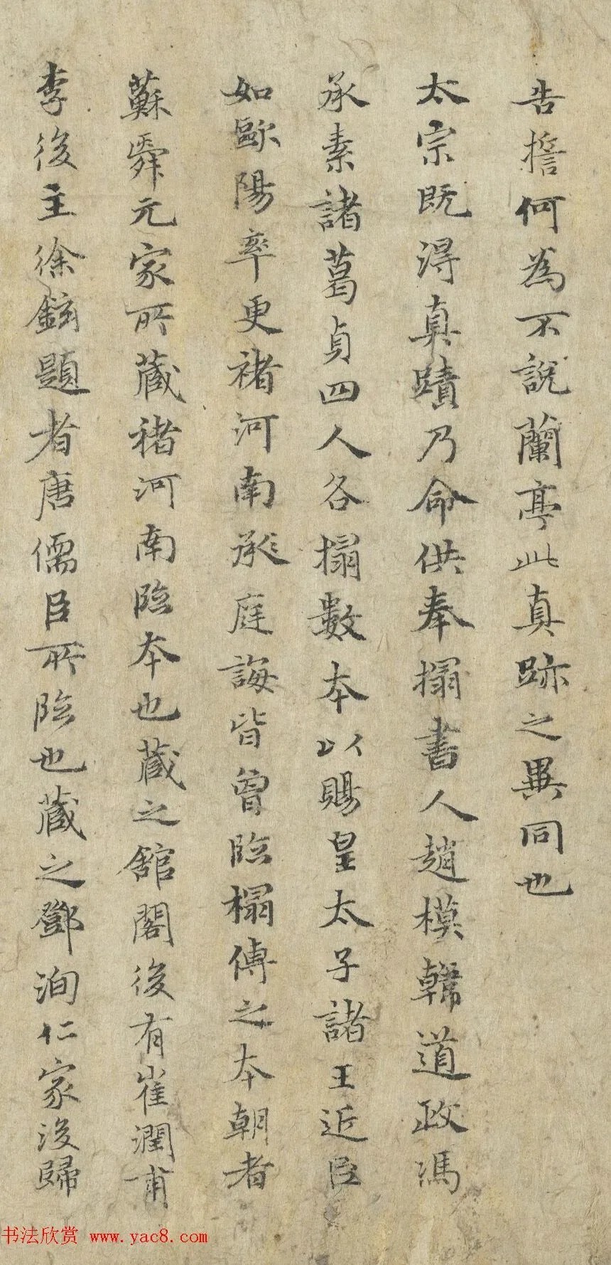 赵孟頫|赵孟頫36岁小楷《禊帖源流考》