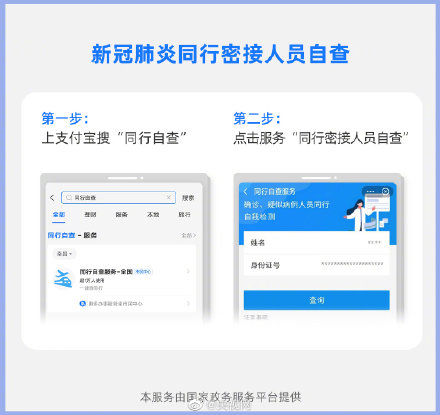 支付|同行密接人员可手机自查 不用再输入支付密码