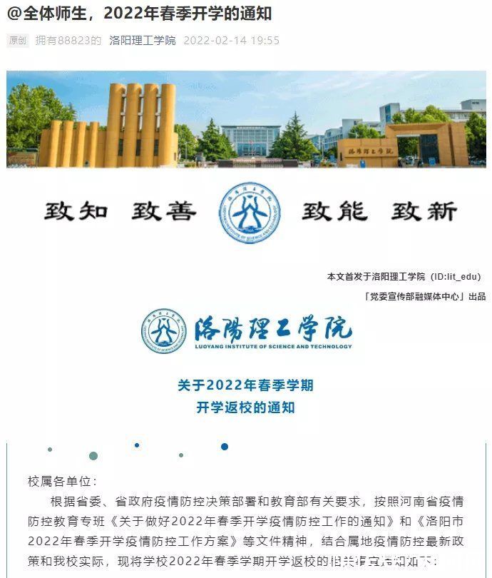 校区|又有33所河南高校公布开学时间