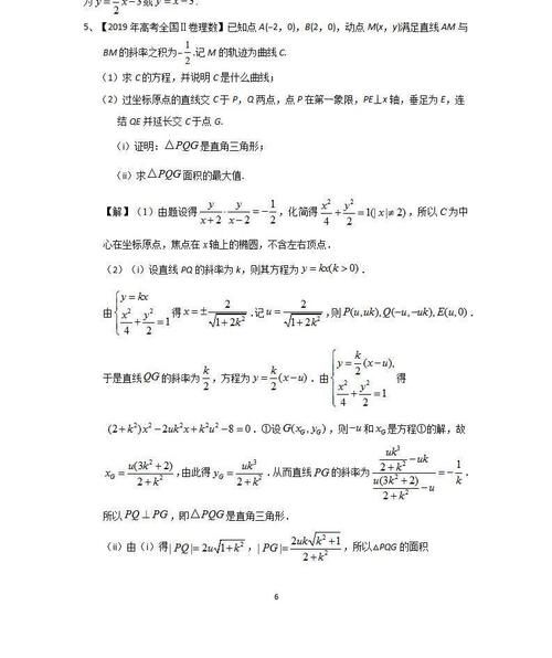 高考数学丨解析几何高分攻略「椭圆」经典题型强化训练