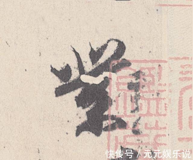 王珣|一幅四十七个字的书法,行笔峭劲秀丽,被称为“天下第四行书”