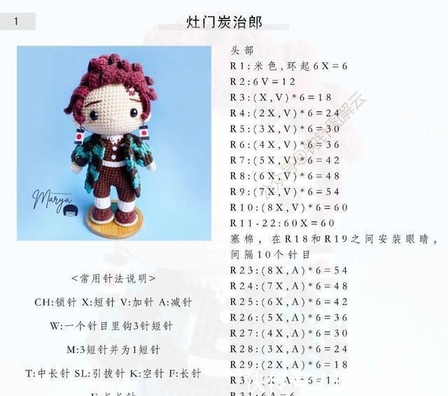 手工|鬼灭之刃同款灶门炭治郎&炼狱杏寿郎,附手工编织教程,自己DIY吧!