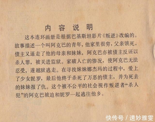 电影连环画册:《叛逆》中国电影出版社