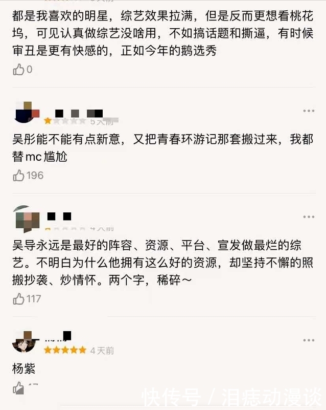 杨紫|给孙红雷、杨紫提个醒：别什么烂综艺都接，不光毁戏路，也毁人