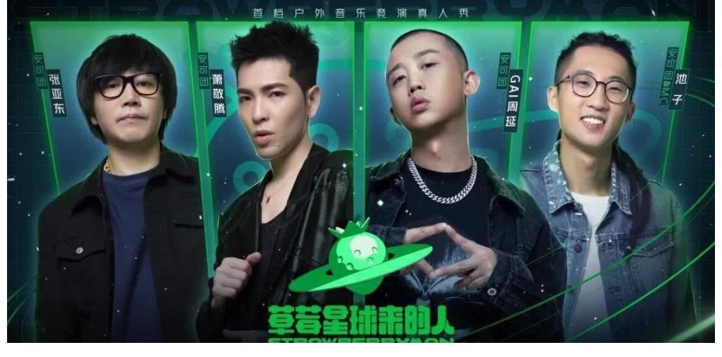 米店|《草莓星球來的人》第一場公演，結(jié)果出了個“雙黃蛋”