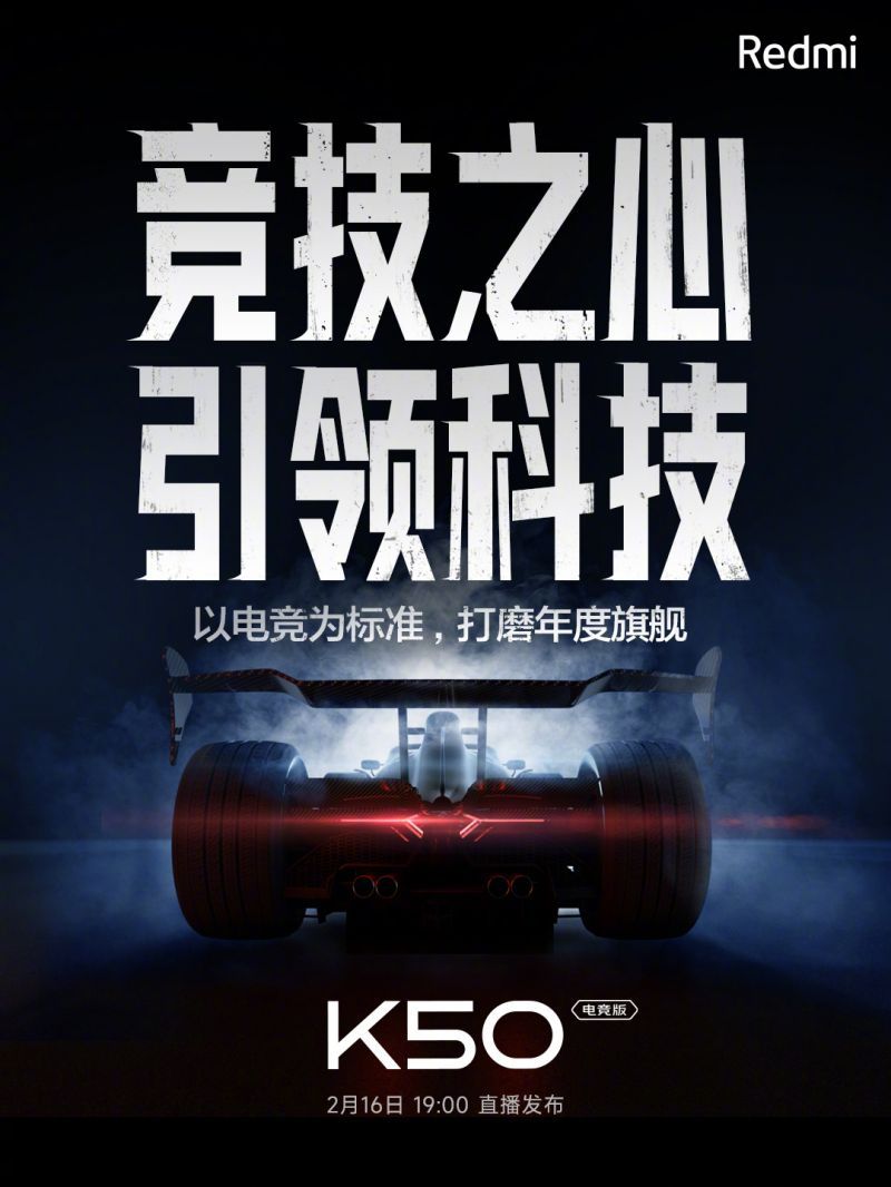 K50|性能拉满+全链路豪华散热 Redmi K50电竞版打造年度性能旗舰巅峰