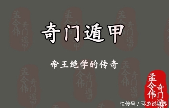 神人|孟令伟奇门遁甲丨这六大神人缔造了奇门遁甲帝王绝学的传奇