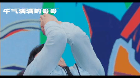 牛气满满的哥哥|gif动态怎么制作?年度最好笑综艺《牛气满满的哥哥》