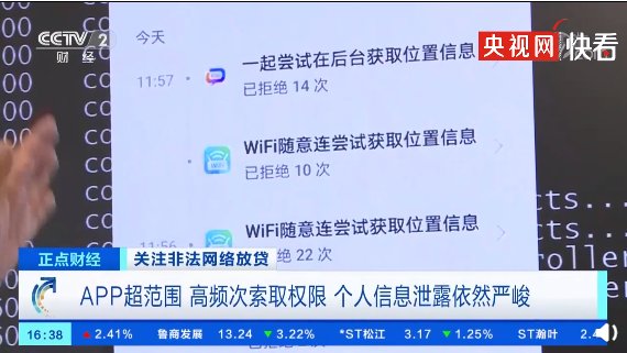 央视曝光：App 禁止全部权限仍可获取用户信息