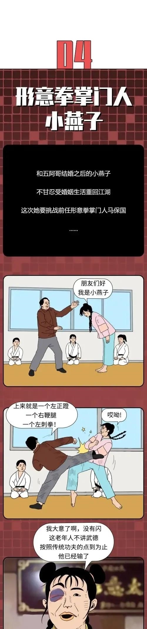 谋生|漫画：李逍遥为了谋生竟然也送起了外卖