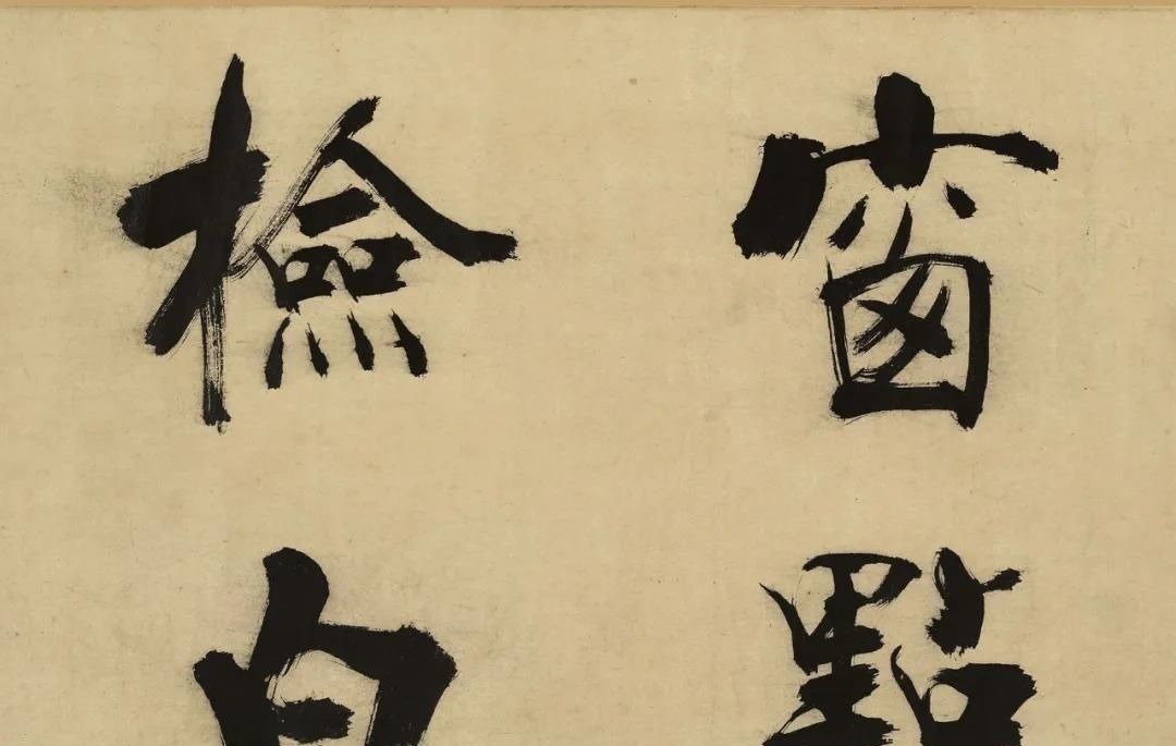 楷书#书法欣赏|张即之大字楷书代表佳作《杜甫诗卷》