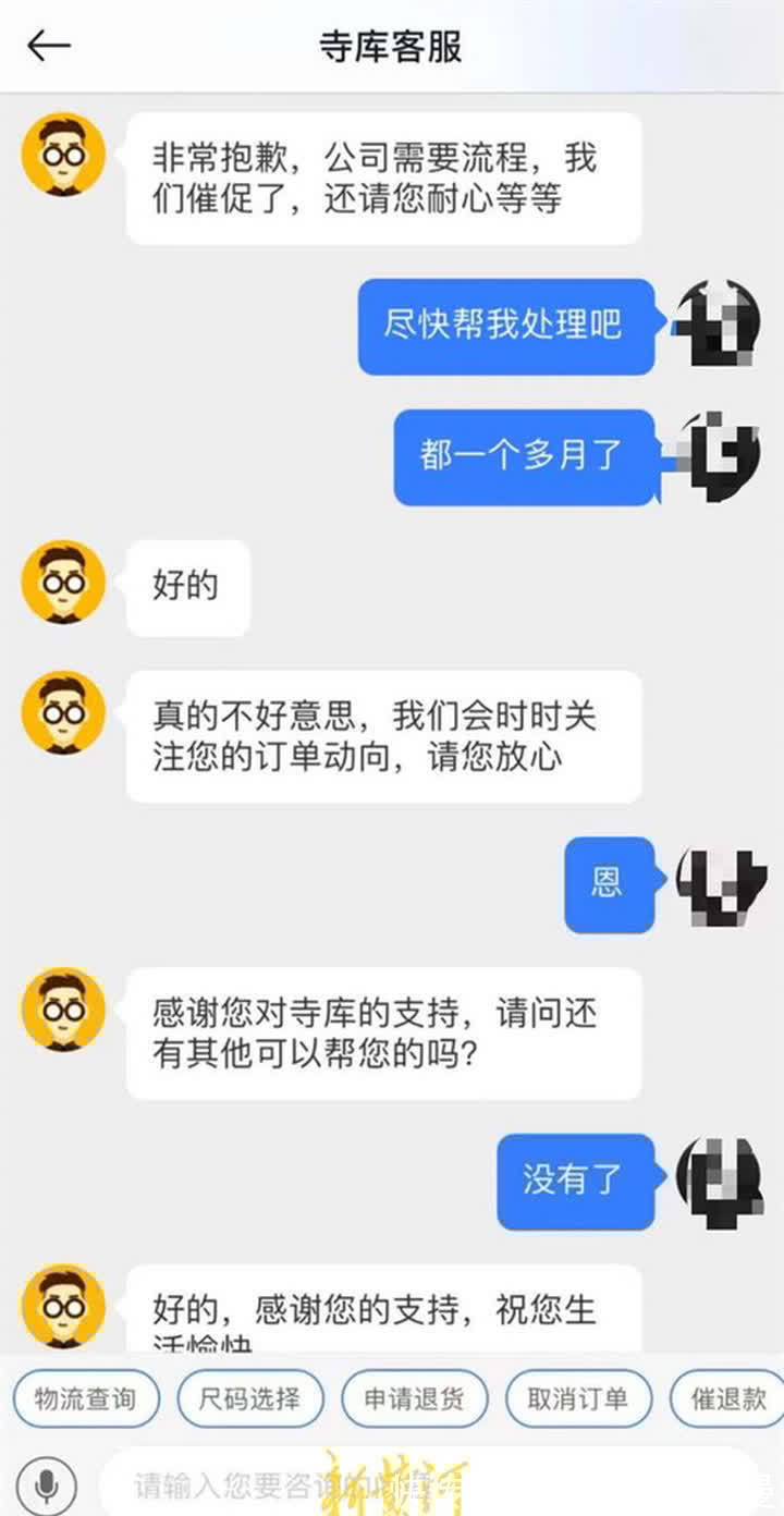 寺库|“寺库APP”购物不发货不退款 客服称系统升级无确切时限